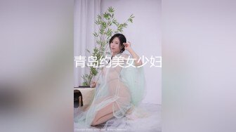 青岛约美女少妇