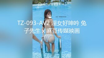 TZ-093-AV2 淫女好呻吟 兔子先生 x 麻豆传媒映画