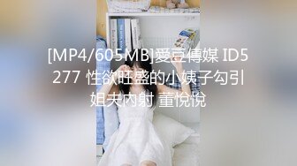 [MP4/605MB]愛豆傳媒 ID5277 性欲旺盛的小姨子勾引姐夫內射 董悅悅