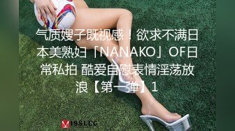 气质嫂子既视感！欲求不满日本美熟妇「NANAKO」OF日常私拍 酷爱自慰表情淫荡放浪【第一弹】1