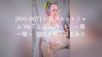 [RHJ-007] レッドホットジャム Vo.7 エロスノート　～第一章～  姫咲水希・葵えみり