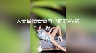 人妻偷情看着自己拍的AV被操