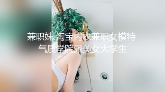 兼职妹 淘宝内衣兼职女模特 气质学院派美女大学生