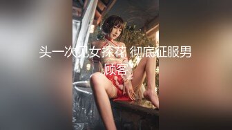 头一次见女探花 彻底征服男顾客