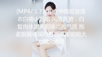 [MP4/ 1.71G] 女神级短发连衣白裙小姐姐 风情真赞，白皙肉体甜美韵味淡雅气质 抱紧狠狠蹂躏鸡巴插嘴里啪啪大力操穴水印