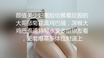 颜值美少妇露脸给撅着屁股的大哥舔菊花真鸡巴骚，深喉大鸡巴逼逼特写水又多给狼友看，无套爆草多体位射逼上