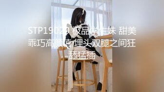 STP19020 极品学生妹 甜美乖巧高颜值 埋头双腿之间狂舔猛插