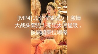 [MP4]10分淫荡骚女！激情大战头套男！掏出大屌猛吸，扶屌骑乘位爆操