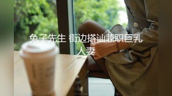 兔子先生 街边搭讪兼职巨乳人妻