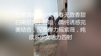 反差清纯小仙女青春无敌香甜白嫩甜美小姐姐，清纯诱惑完美结合，深蹲弹力摇紫薇，纯欲系少女活力四射