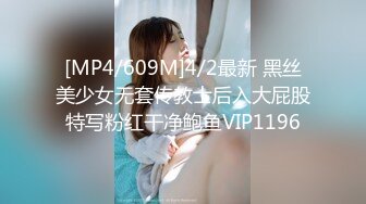 [MP4/609M]4/2最新 黑丝美少女无套传教士后入大屁股特写粉红干净鲍鱼VIP1196