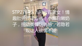 STP27643 古风妆容美女！情趣肚兜齐逼短裤！小露白嫩奶子，扭动美臀玩诱惑，若隐若现让人欲罢不能