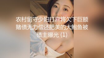 农村留守少妇打麻将欠下巨额赌债无力偿还肥美的大鲍鱼被债主曝光 (1)