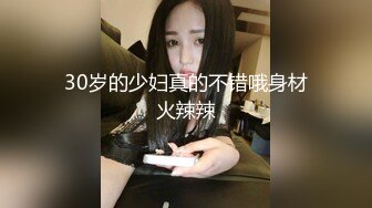 30岁的少妇真的不错哦身材火辣辣