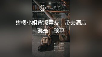 售楼小姐背叛男友！带去酒店就是一顿草