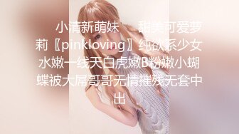 ❤️小清新萌妹❤️甜美可爱萝莉〖pinkloving〗纯欲系少女水嫩一线天白虎嫩B粉嫩小蝴蝶被大屌哥哥无情摧残无套中出