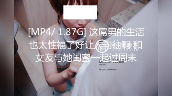 [MP4/ 1.87G] 这屌男的生活也太性福了好让人向往啊 和女友与她闺蜜一起过周末