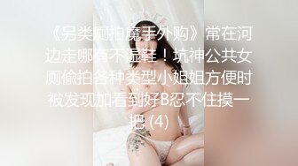 《另类厕拍魔手外购》常在河边走哪有不湿鞋！坑神公共女厕偸拍各种类型小姐姐方便时被发现加看到好B忍不住摸一把 (4)