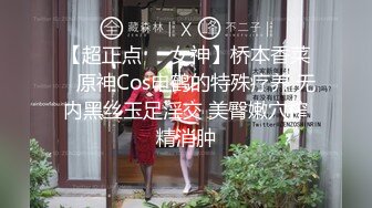 【超正点❤️女神】桥本香菜✨ 原神Cos申鹤的特殊疗养 无内黑丝玉足淫交 美臀嫩穴榨精消肿