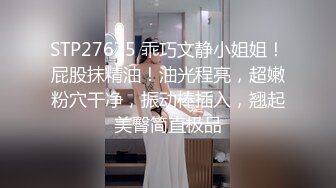 STP27675 乖巧文静小姐姐！屁股抹精油！油光程亮，超嫩粉穴干净，振动棒插入，翘起美臀简直极品