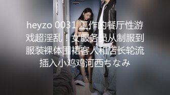 heyzo 0031 工作的餐厅性游戏超淫乱！女服务员从制服到服装裸体围裙客人和店长轮流插入小鸡鸡河西ちなみ