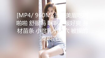 [MP4/ 960M] 漂亮美眉吃鸡啪啪 舒服吗 啊啊舒服好爽 身材苗条 小贫乳小粉穴 被操的爽叫连连