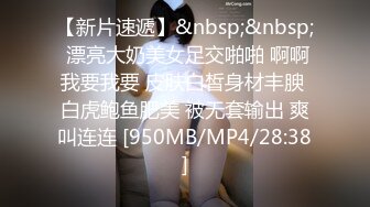 [MP4/ 687M] 高价约操前凸后翘丰腴美女，魔鬼身材性感迷人，把大长腿扛在肩上啪啪大力抽送逼穴