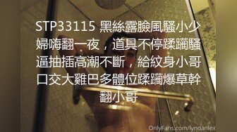 STP33115 黑絲露臉風騷小少婦嗨翻一夜，道具不停蹂躏騷逼抽插高潮不斷，給紋身小哥口交大雞巴多體位蹂躏爆草幹翻小哥