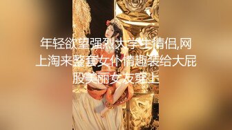 年轻欲望强烈大学生情侣,网上淘来整套女仆情趣装给大屁股美丽女友穿上