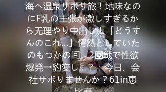 自信なさげな根暗美少女と热海へ温泉サボり旅！地味なのにF乳の主张が激しすぎるから无理やり中出し！「どうすんのこれ…」愕然としていたのもつかの间、2回戦で性欲爆発→豹変し…？：今日、会社サボりませんか？61in恵比寿