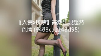 〖人妻x按摩〗高潮出現超然色情 (6468ca1148d95)