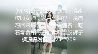 [MP4]STP25835 顶点--清纯校园女神，家中下海??，晚自习回来悄悄直播赚生活费，吃着零食和哥哥们卖萌，脱裤子揉逼逼发骚！ VIP2209