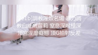 [2e1b]調教淫奴名場 暴力調教白絲嫩蘿莉 窒息深喉極深頂宮淫靡癡態 頂G抽射反差