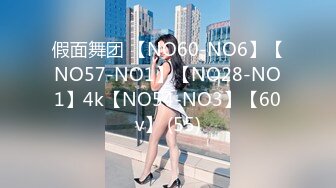 假面舞团 【NO60-NO6】【NO57-NO1】【NO28-NO1】4k【NO54-NO3】【60v】 (55)