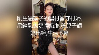 剛生過孩子的農村留守村婦,吊鐘乳大奶噴奶,抱著兒子餵奶出鏡,生活不易